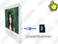 Full HD видеодомофон высокого разрешения HDcom W-105-FHD - слот для карты памяти
